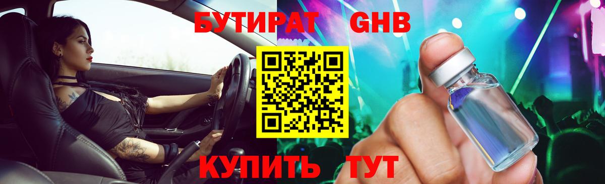 Ковров  БУТИРАТ BDO 33%  Вход с VPN 
