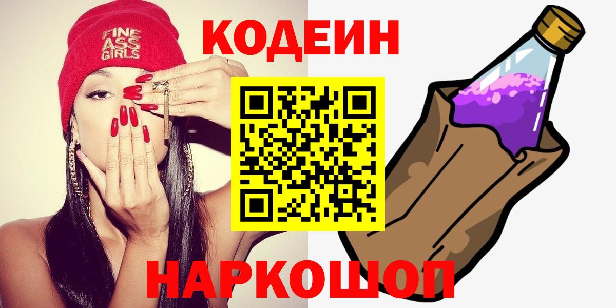Ковров  Кодеин Purple Drank  Codein напиток Lean (лин)  Вход с VPN 