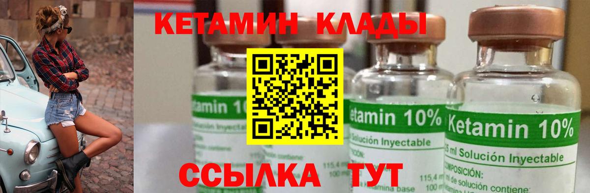 Ковров  КЕТАМИН ketamine  Вход с VPN 